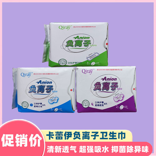 新款加长富迪高明卡蕾伊负离子月月爱卫生巾3包护垫24片180MM