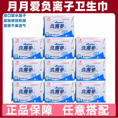 月月爱升级版加长10包日用卫生巾