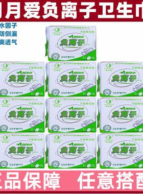 月朗授权 升级版加长10包护垫 月月爱负离子卫生巾 正品卡蕾伊