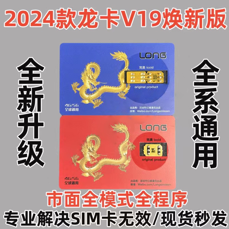 龙卡英特尔稳定IPCC卡贴适用苹果Xr/Se2/11/12/13全系列稳定 解锁