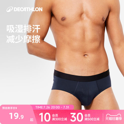迪卡侬男士运动三角内裤透气排汗