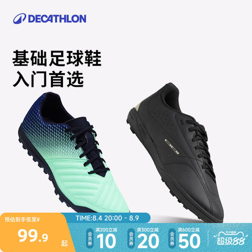 迪卡侬足球鞋碎钉TF男成人学生青少年比赛训练中考专用钉鞋CST1 - 封面
