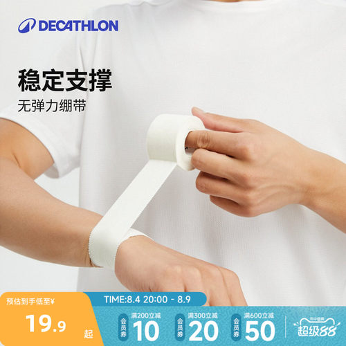 多用透气持久肌肉贴迪卡侬专业