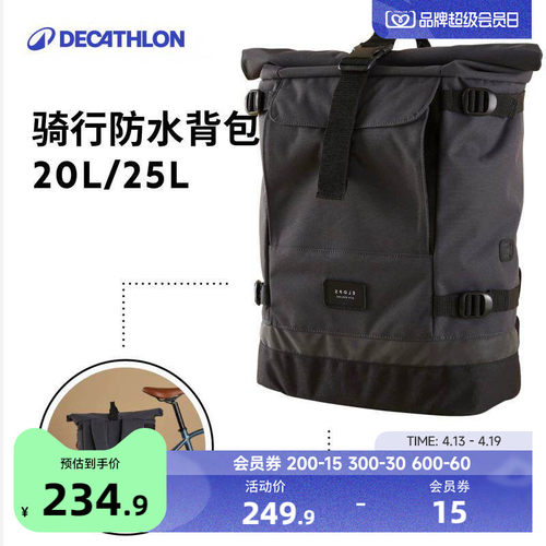 迪卡侬25L防水鞍座包双肩包轻便