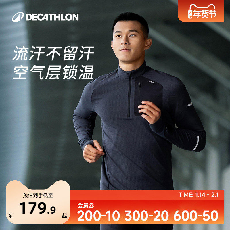 迪卡侬运动上衣男秋冬防风跑步长袖训练服健身速干t恤运动服SAL3,运动服/休闲服装,运动T恤,淘宝优惠券,粉丝福利购,淘宝优惠卷