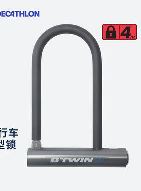 迪卡侬 自行车U型锁 高强度防盗锁 电瓶车玻璃门抗剪威慑OVB2
