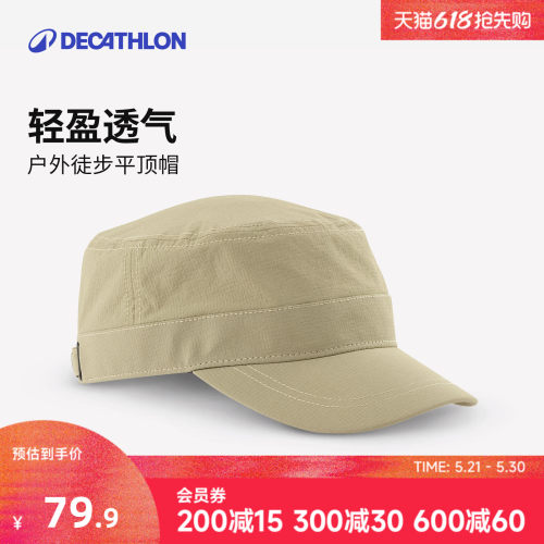 迪卡侬男女款户外平顶帽