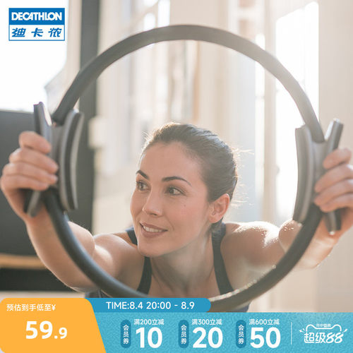 迪卡侬普拉提圈瑜伽环初学者开背