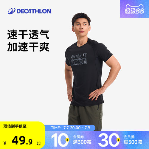 迪卡侬短袖男速干透气运动T恤