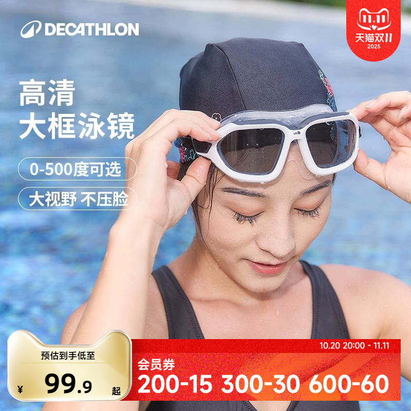 迪卡侬大框高清泳镜防水防雾近视