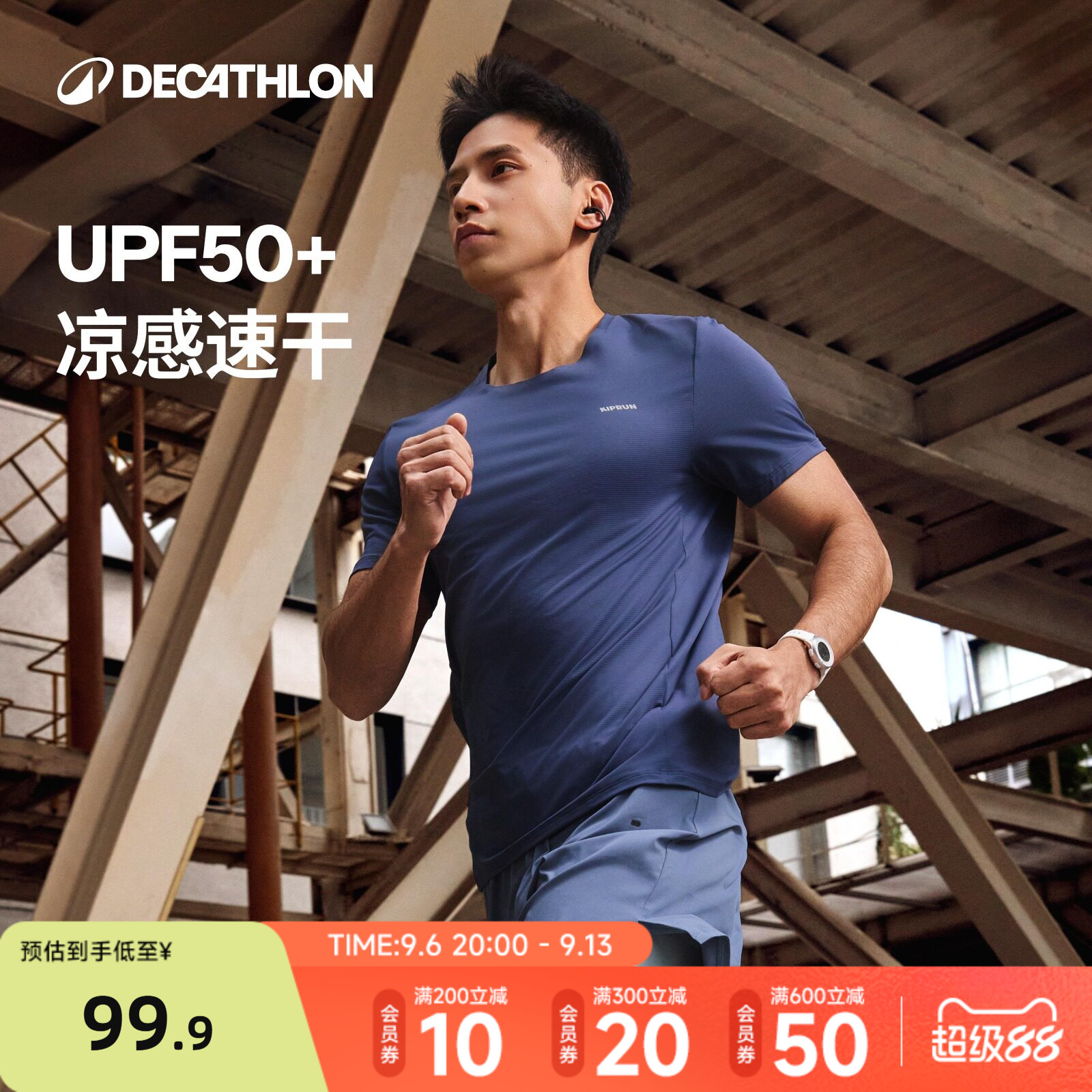 迪卡侬防晒冰丝运动T恤男士短袖跑步健身服透气运动服速干衣RFP1