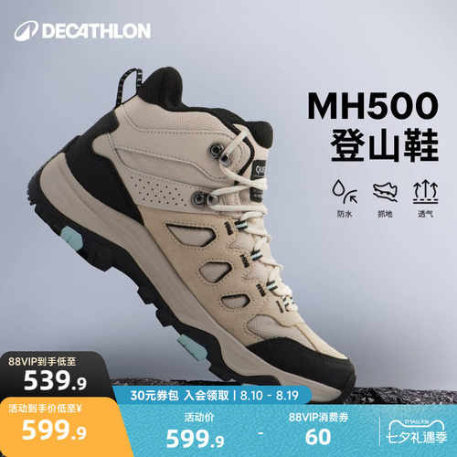 迪卡侬MH500登山鞋防水抓地