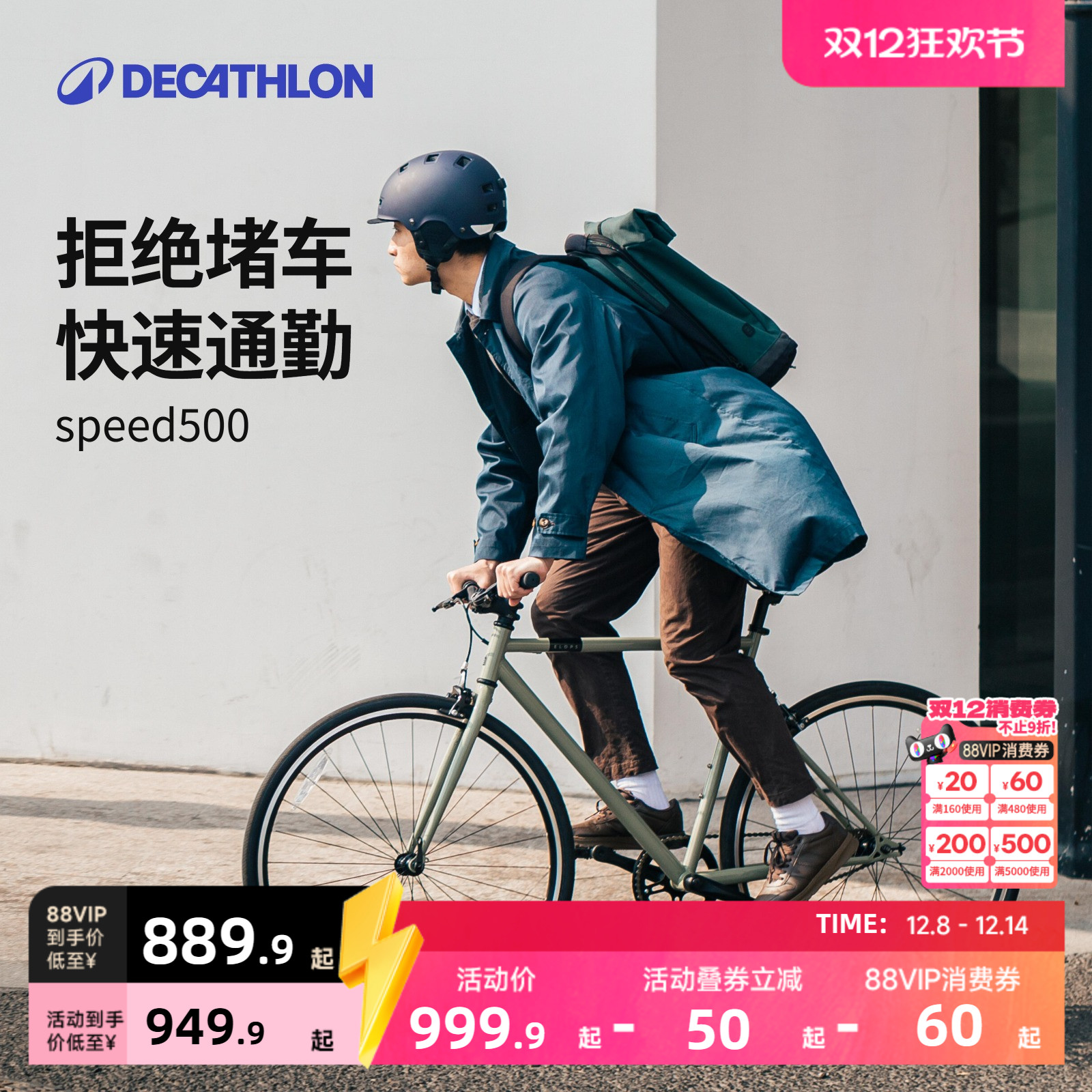 迪卡侬speed500 城市公路通勤轻便成人男女式自行车仿死飞OVB1