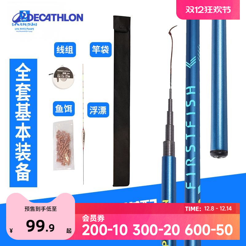 迪卡侬短节便携钓鱼竿