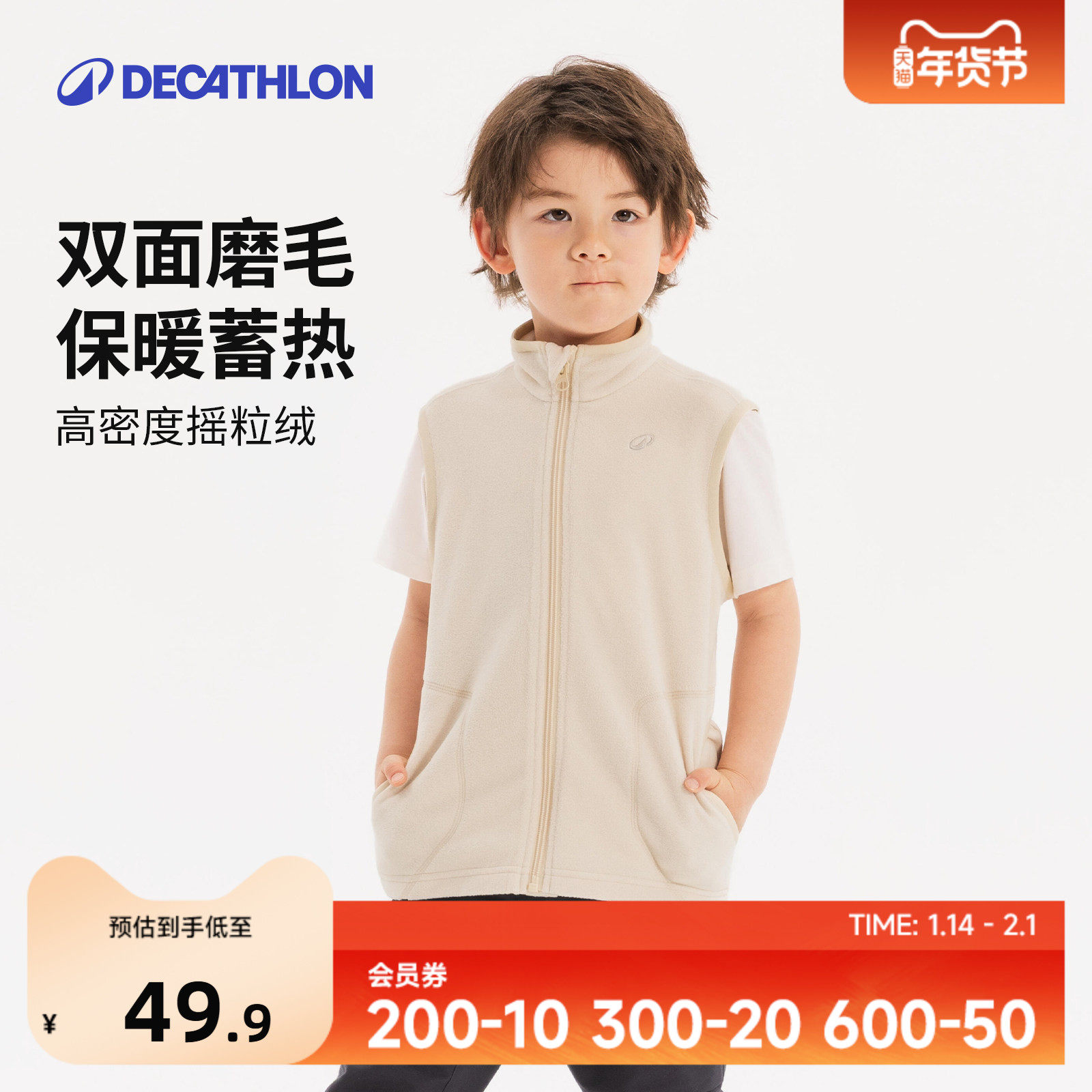 迪卡侬旗舰店儿童摇粒绒马甲运动外套男女童春秋新款保暖背心KIDC,运动服/休闲服装,单马甲,淘宝优惠券,粉丝福利购,淘宝优惠卷