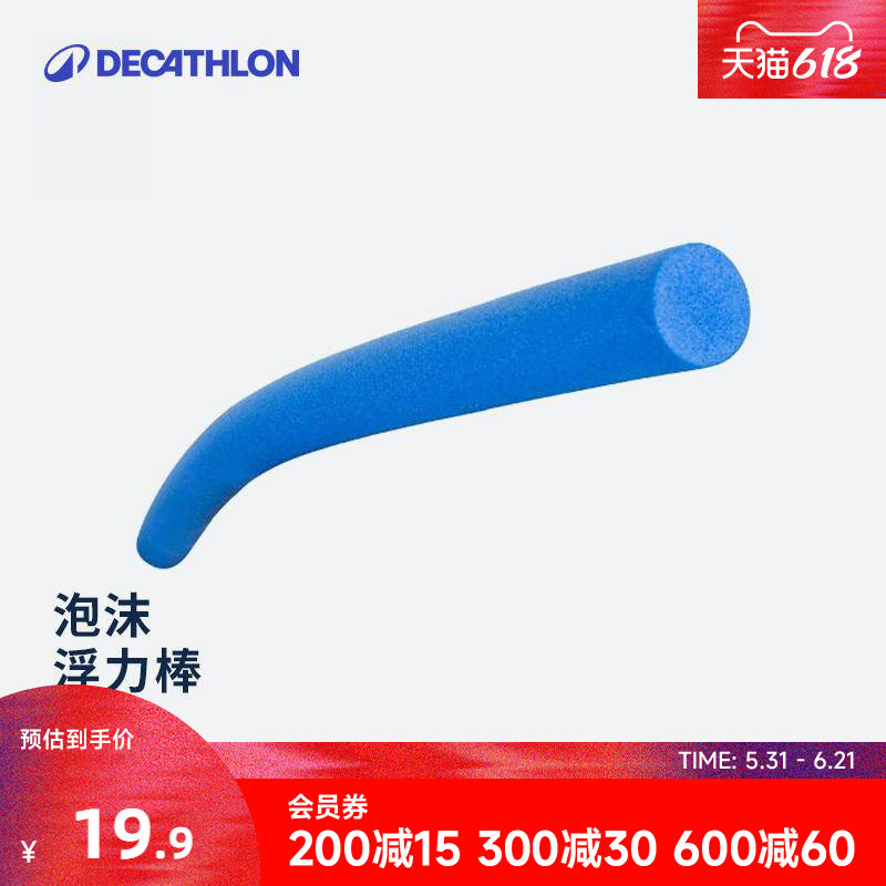 迪卡侬学游泳浮力棒蒙眼互打棒团建游戏道具泡沫棒对战盲打WWA3