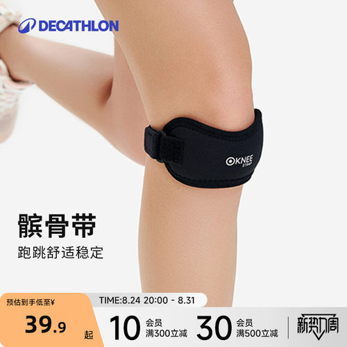 迪卡侬髌骨带运动跑步保护