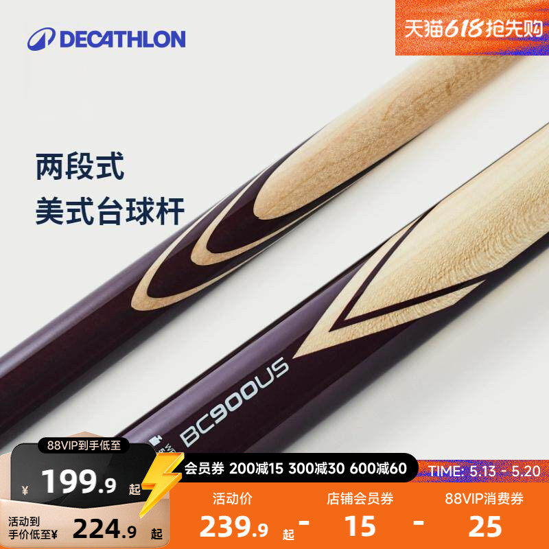 迪卡侬台球杆分体球杆美式黑八标准桌球杆枫木中式CSR2