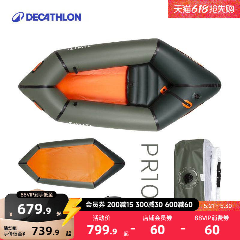 迪卡侬皮划艇背包船PR100口袋船packraft漂流筏草船2kg背包艇WWKK