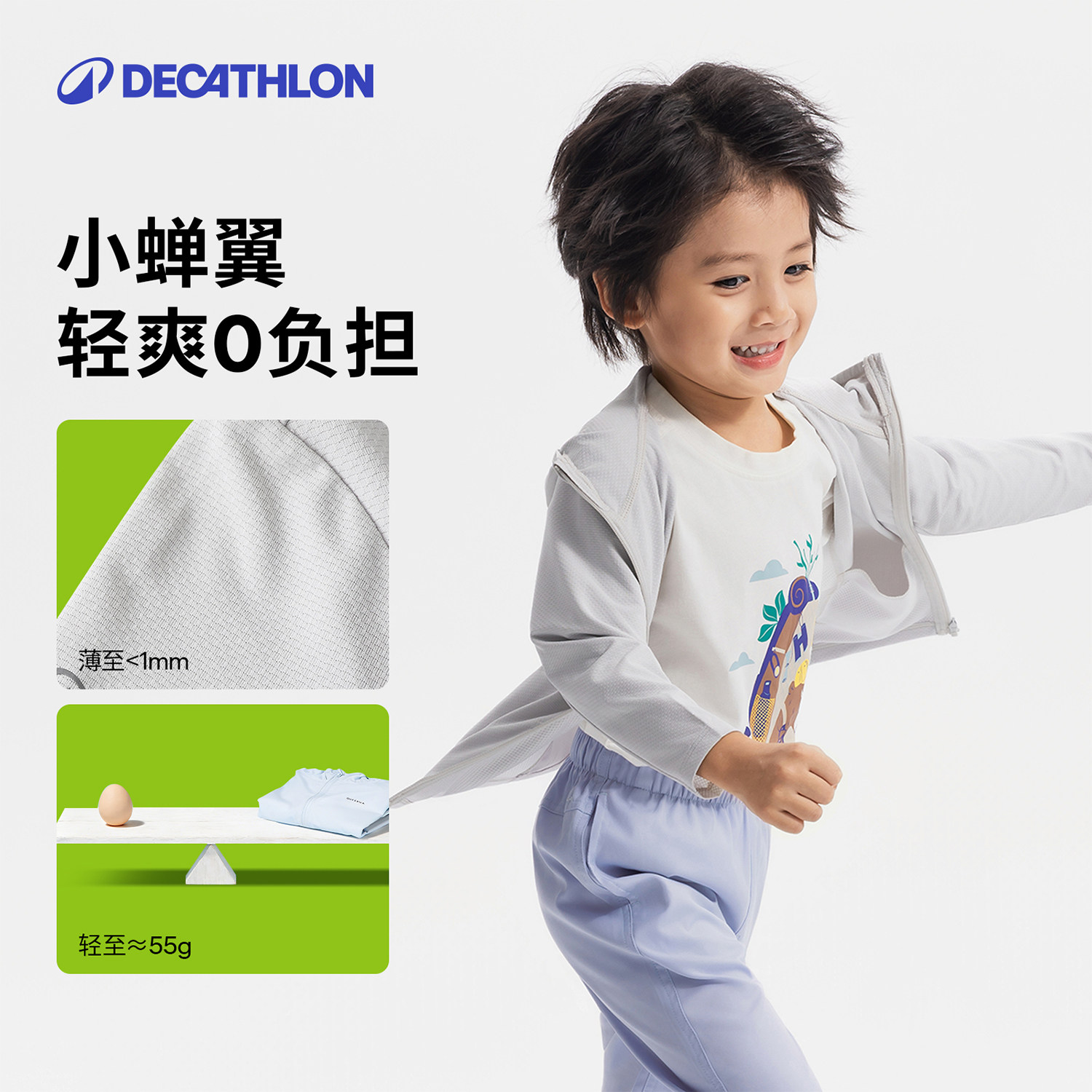 迪卡侬儿童防晒衣户外衣薄款中小童运动套装男童女童外套长袖KIDC