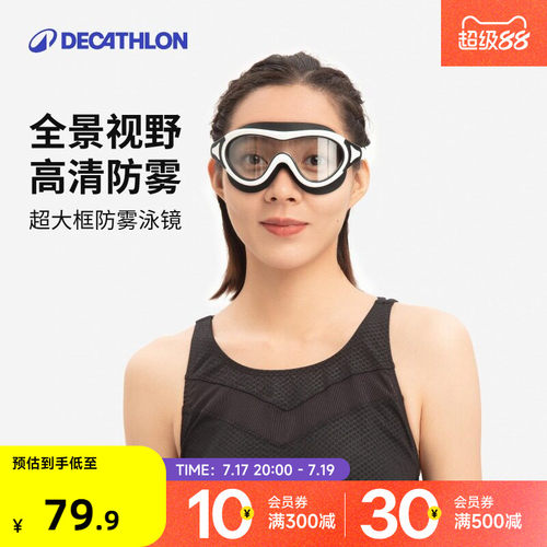 迪卡侬超大框一体式泳镜