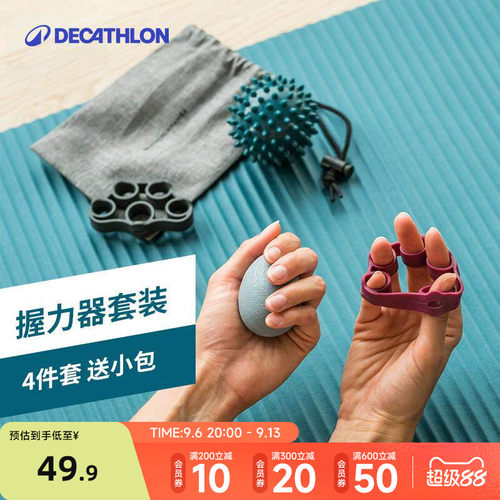 迪卡侬握力器套装筋膜刺球硅胶
