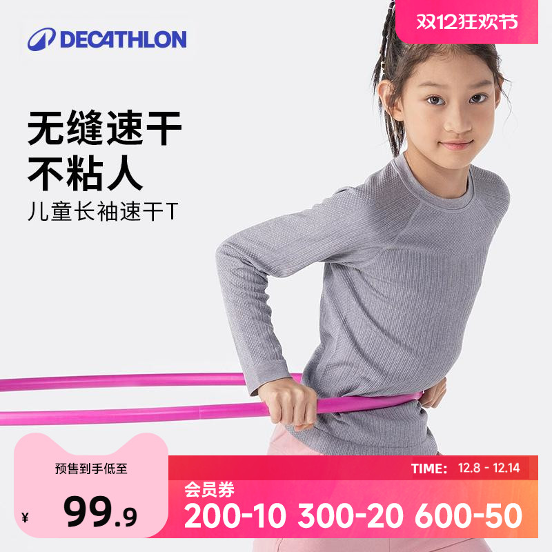 迪卡侬长袖青少年吸湿速干运动