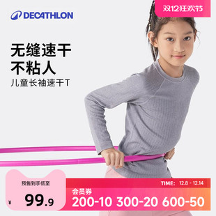 迪卡侬儿童速干衣运动长袖 T恤训练服打底针织弹力上衣男童女KIDC