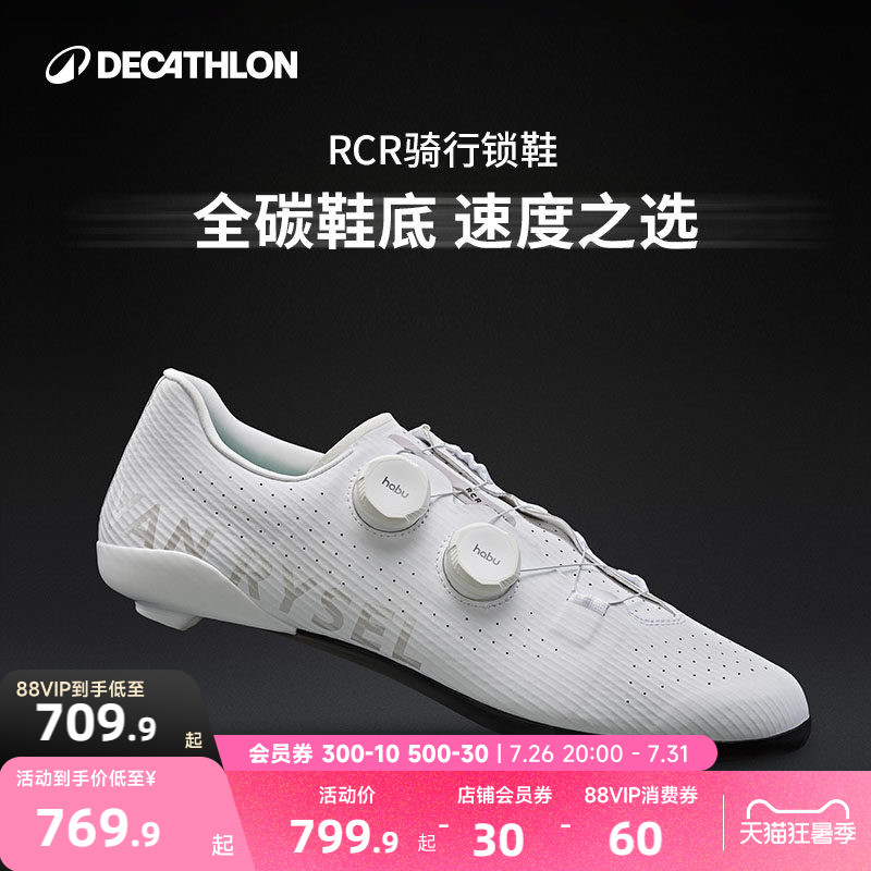 迪卡侬RCR全碳底骑行鞋