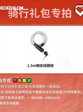 迪卡侬骑行礼包钢缆环形车锁高强度防割OVB2（随单拍，不单卖）