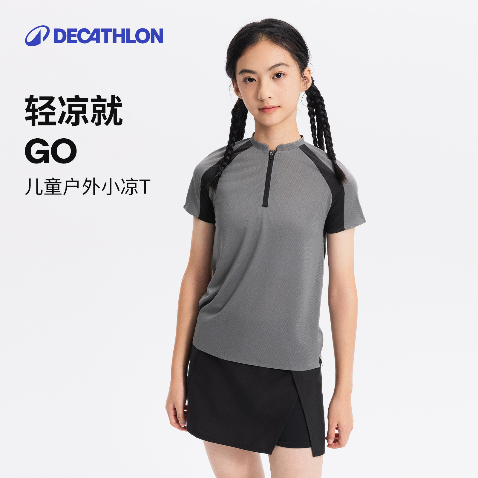 迪卡侬旗舰店儿童速干短袖男女童夏季透气快干运动T恤运动服KIDC