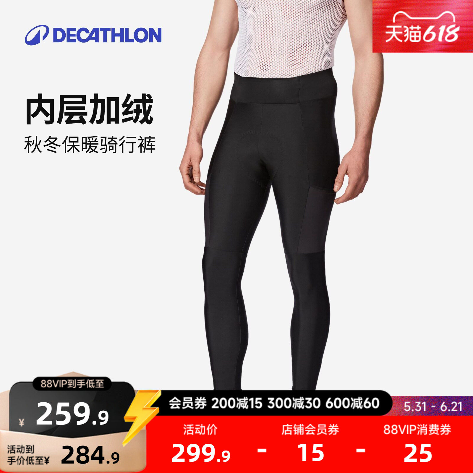 迪卡侬骑行裤长裤男士公路车自行车秋冬季新款专业防风保暖MORA