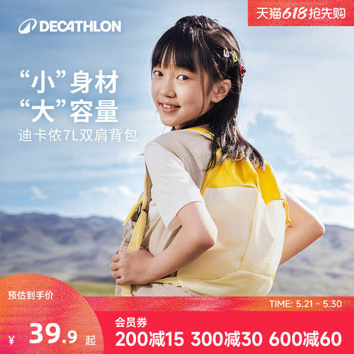 迪卡侬旗舰店户外儿童背包