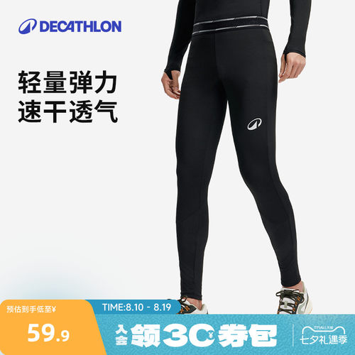 迪卡侬足篮球紧身裤压缩男