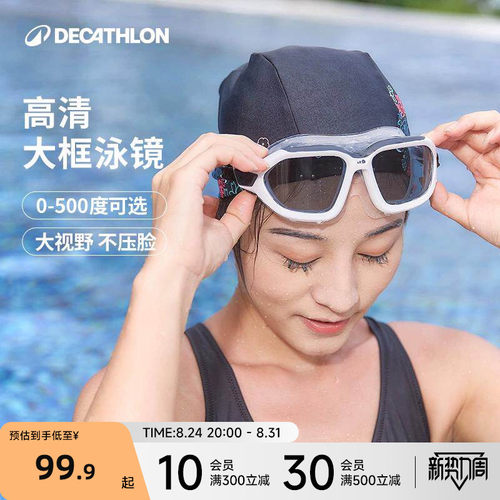 迪卡侬大框高清泳镜防水防雾近视