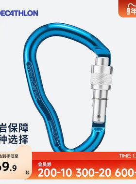 迪卡侬攀岩主锁Simond户外攀登装备运动快挂锁扣承重登山扣OVCG