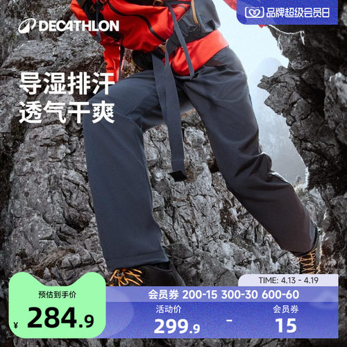 迪卡侬旗舰店户外徒步登山裤odt1