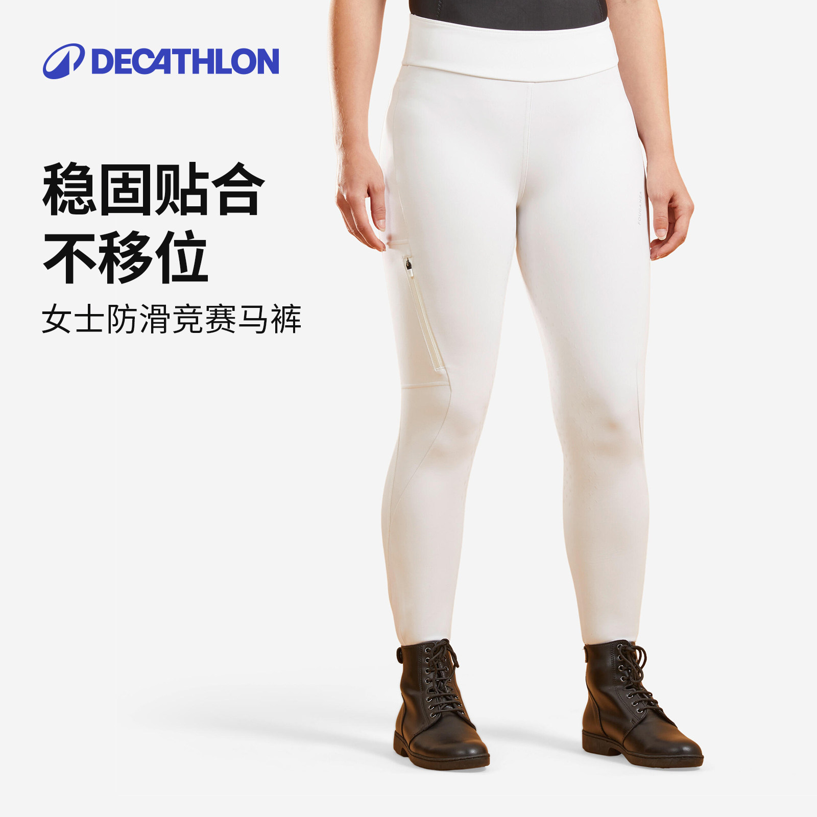 迪卡侬防滑竞赛马术马裤