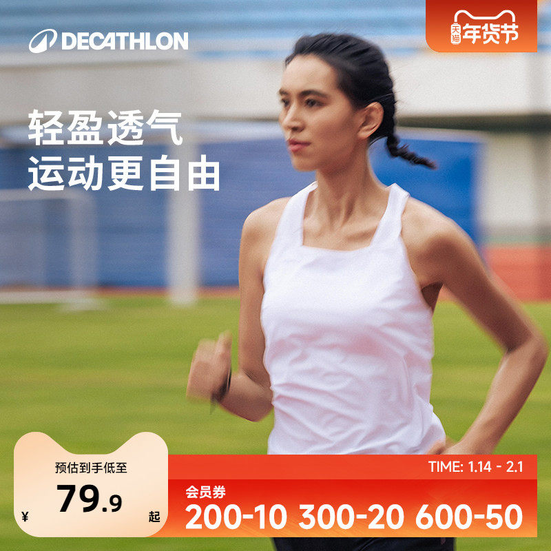 迪卡侬竞速跑步背心速干女无袖马拉松运动背心吸汗透气轻盈SAT1,运动服/休闲服装,运动背心,淘宝优惠券,粉丝福利购,淘宝优惠卷