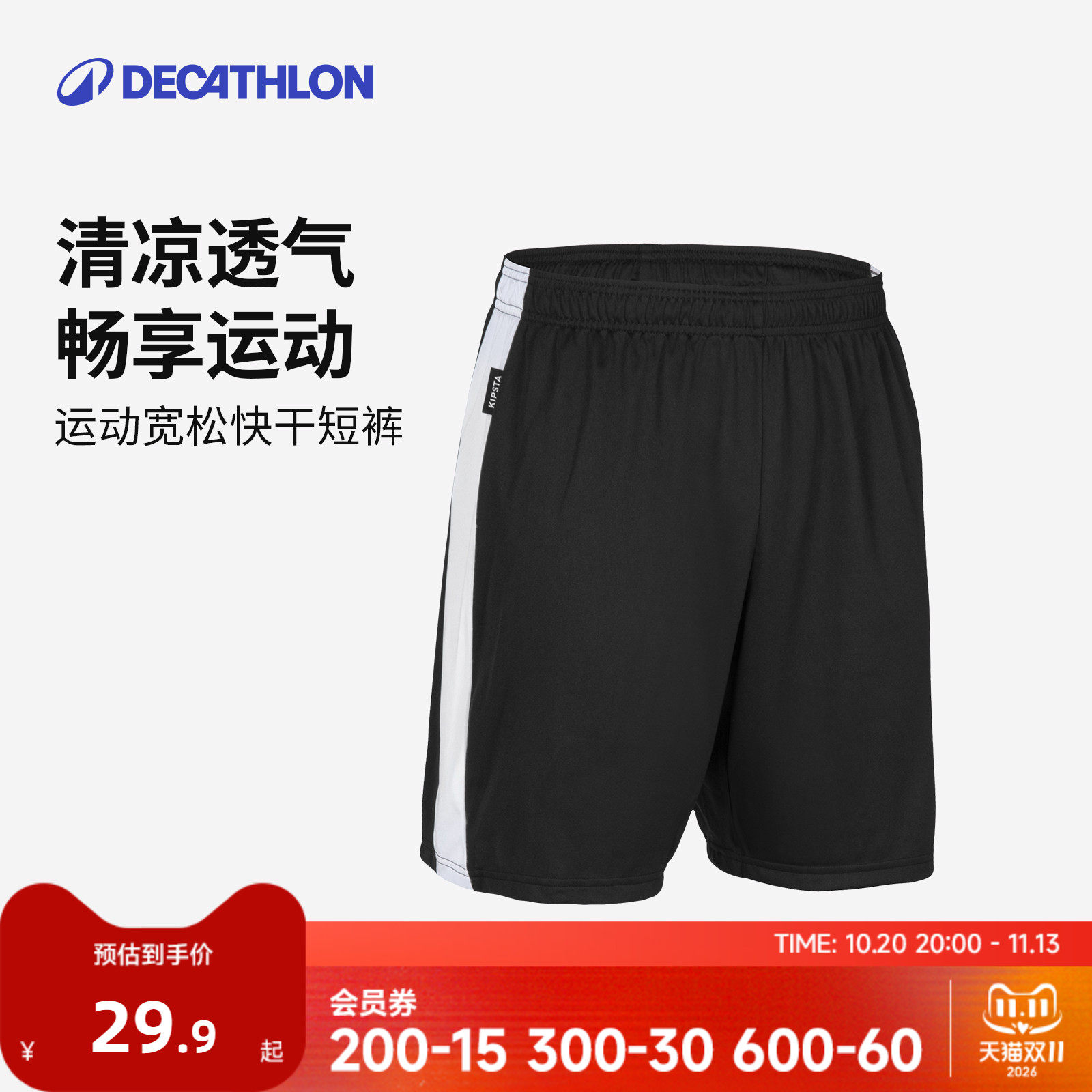 迪卡侬篮球短裤篮球服套装男运动服男夏季跑步健身快干五分裤CST2