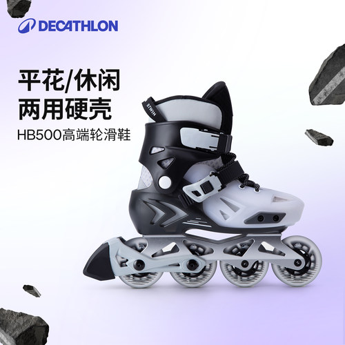 迪卡侬轮滑鞋HB500专业平花鞋