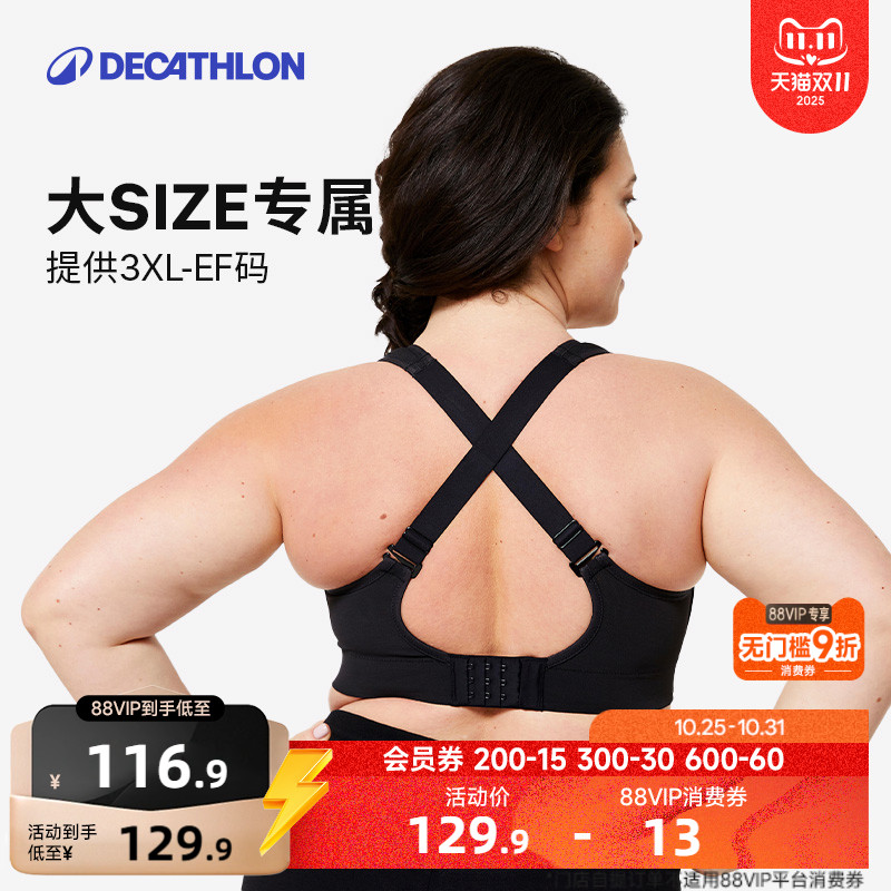迪卡侬高强度大胸大码运动内衣女
