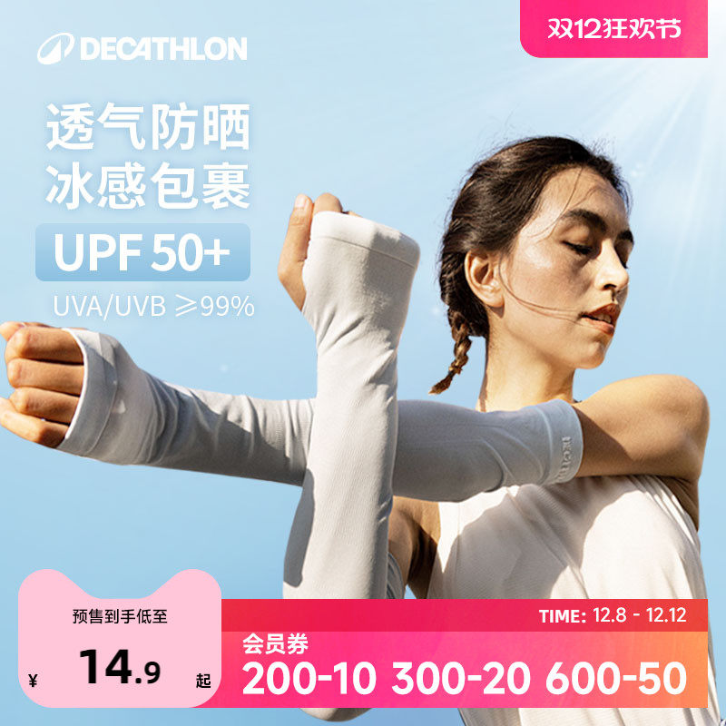 迪卡侬女夏季冰丝UPF50+防晒袖套