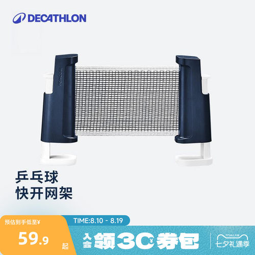 迪卡侬伸缩便携便捷乒乓球网架
