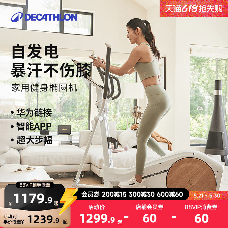 迪卡侬椭圆机家用健身器材椭圆仪登山自发电室内踏步机漫步机RFD1