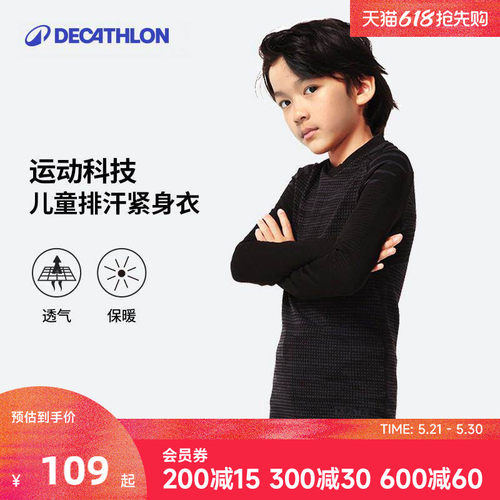 迪卡侬针织速干排汗紧身衣