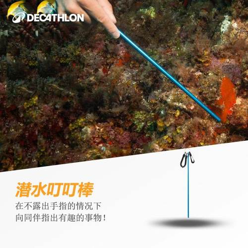迪卡侬潜水叮叮棒深潜铝敲探棒