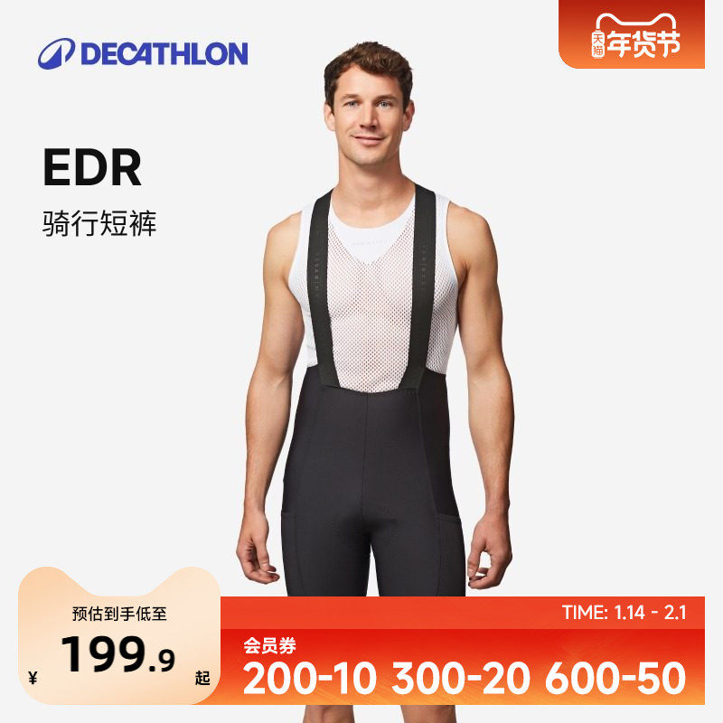 迪卡侬公路自行车骑行服骑行裤骑行短裤男款新款EDR套装防风OVRC,自行车/骑行装备/零配件,专业骑行服,淘宝优惠券,粉丝福利购,淘宝优惠卷