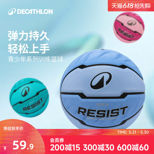 迪卡侬成人青少年耐磨橡胶篮球