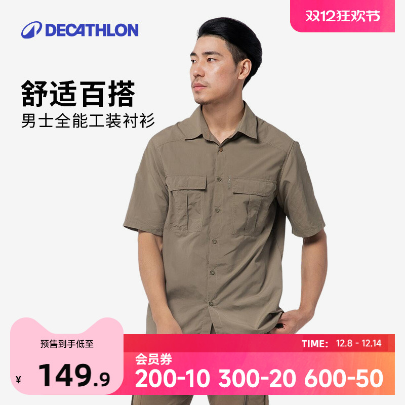 夏季短袖衬衫迪卡侬舒适不闷热